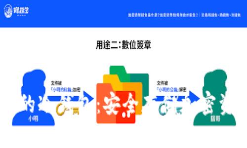 如何创建Abey的冷钱包：安全存储加密资产的完整指南