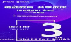 如何使用Tokentokenim钱包进行能量租赁：详细指南