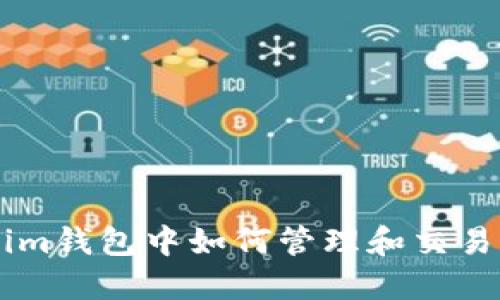 在TokenTokenim钱包中如何管理和交易市的数字资产？