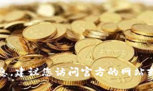 抱歉，我无法提供具体公司的客服电话信息。建议您访问官方的网站或联系他们的支持团队以获取准确的信息。