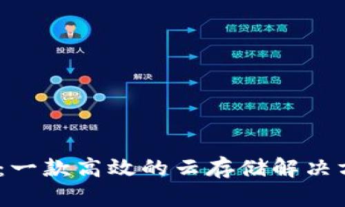 Bitdock：一款高效的云存储解决方案评测