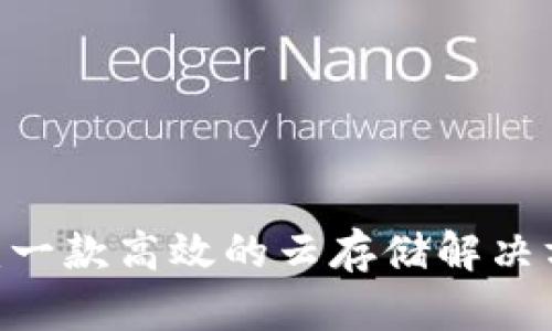 Bitdock：一款高效的云存储解决方案评测