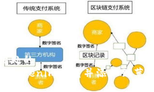 位于此处的
如何将Tokenim下载并添加到苹果钱包