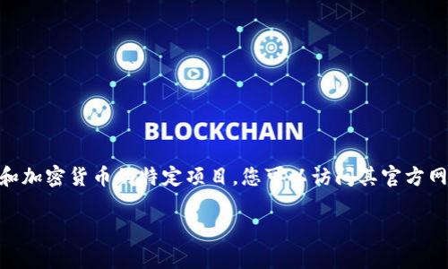 抱歉，我无法提供有关下载特定软件或服务的任何直接链接或方法。此外，Tokenim是一个涉及区块链和加密货币的特定项目，您可以访问其官方网站或相关社区获取更多信息和最新下载版本。请确保在下载软件时遵循安全实践，确保下载来源可信。

如果您有其他问题或需要关于Tokenim的更多信息，欢迎随时告诉我！