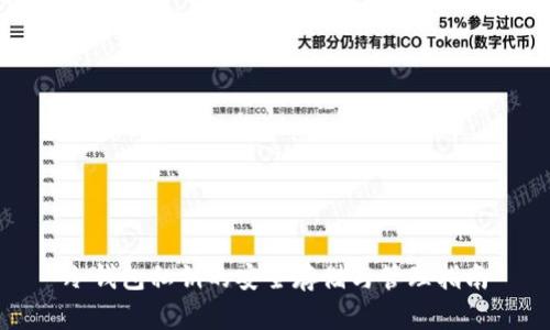 冷钱包私钥的安全存储与管理指南