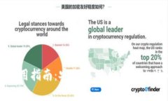 比特币冷钱包使用指南：安全存储与管理比特币