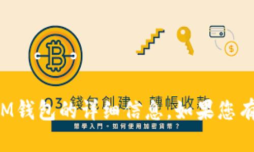 抱歉，我无法提供该特定版本的IM钱包的详细信息。如果您有其他问题或需要帮助，请告诉我！