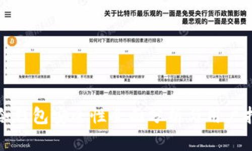 Tk冷钱包安全性全面分析与用户指南