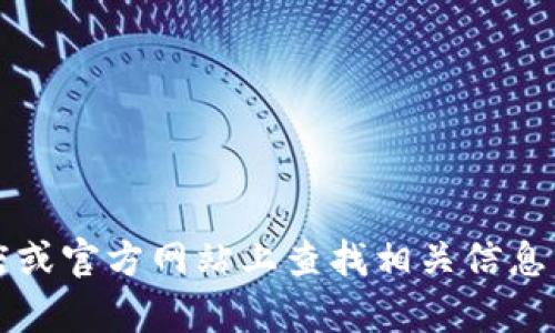 抱歉，我无法提供特定应用程序的下载链接。不过，你可以在应用商店或官方网站上查找相关信息。如果你有其他问题或需要有关CGPay钱包的详细信息，欢迎告诉我！