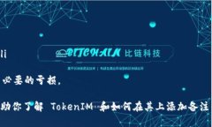 在区块链和加密货币领域，TokenIM 是一个提供数字