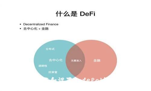 如何安全下载和设置SafePal钱包安卓版本