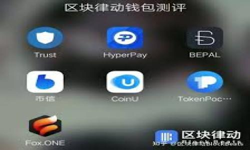 baioti2023年最佳冷钱包推荐及下载指南/baioti  
冷钱包, 虚拟货币安全, 钱包下载/guanjianci

在虚拟货币的世界中，安全性是投资者最为关注的一个问题。随着比特币、以太坊等数字资产的普及，越来越多的人开始接触到这些新兴的金融工具。然而，虚拟货币的安全性问题始终萦绕着每一个投资者的心头。为了保护自己的资产，选择适合的冷钱包就显得尤为重要。本文将为你推荐2023年最佳的冷钱包，提供下载指南，并回答一些用户常见的问题，希望能够帮助你更好地理解冷钱包的使用及其重要性。

冷钱包是什么？
冷钱包是一种离线存储虚拟货币的方式，它与互联网断开连接，减少了黑客攻击和恶意软件感染的风险。与热钱包（在线钱包）相比，冷钱包提供了更高的安全性，因此，越来越多的投资者选择使用冷钱包来存储他们的数字资产。

冷钱包主要分为硬件钱包和纸钱包。硬件钱包是一种专用的设备，用户可以将私钥存储在设备内部，而纸钱包则是将私钥和公钥打印在纸上，以便离线储存。由于其安全性，冷钱包被广泛推荐给长期持有虚拟货币的用户。

为什么选择冷钱包？
1. **安全性**：冷钱包通过物理隔离，能有效防止黑客攻击、恶意软件入侵等风险。对于持有较大数量虚拟货币的投资者，冷钱包是一个理想的选择。

2. **控制权**：使用冷钱包，用户可以完全掌控自己的私钥，这在去中心化的加密货币世界中显得非常重要。通过冷钱包，用户不再需要信任第三方，避免了因平台问题导致资产损失的风险。

3. **多币种支持**：许多现代冷钱包支持多种虚拟货币，投资者可以将多种资产存储在同一个设备上，这在管理和使用上非常方便。

2023年最佳冷钱包推荐
接下来，我们将介绍几款2023年备受好评的冷钱包，供你参考选择：

1. **Ledger Nano X**：Ledger Nano X 是目前市场上最受欢迎的硬件钱包之一。它支持超过1800种加密货币，具有蓝牙连接功能，用户可以通过手机和电脑进行管理。它的安全性由多重加密和性能强大的安全芯片提供保障。

2. **Trezor Model T**：Trezor Model T 是另一款知名的冷钱包，它有着用户友好的界面和良好的安全性能。支持的币种也非常丰富，并且提供了强大的多重身份验证选项。

3. **Ledger Nano S**：如果你在寻找一个更为经济实惠的选择，Ledger Nano S 是一个不错的选择。它同样提供出色的安全性和多币种支持，但功能相对有所简化。

4. **CoolWallet S**：CoolWallet S 是一款纸质卡片形状的冷钱包，其最大的特点是便携性和易用性。它支持众多虚拟货币，并且可以通过手机APP进行管理。

5. **纸钱包**：虽然技术较为传统，但纸钱包依然是冷钱包的一种有效形式。用户可以将私钥和公钥打印在纸上，有效避免了黑客攻击的风险。生成纸钱包的方法可以通过一些在线工具，但建议在无网络环境下进行。

如何下载和使用冷钱包？
下载和使用冷钱包的过程相对简单，下面是以Ledger Nano X为例的步骤：

1. **访问官网**：首先，你需要访问Ledger的官方网站，确保下载的是正版软件。下载链接应该直接来自官网，避免第三方链接。

2. **下载Ledger Live**：在官网下载页面，你将找到与Ledger设备配套的Ledger Live应用程序。选择适合你操作系统的版本进行下载。

3. **设置设备**：下载完成后，安装Ledger Live并按照屏幕上的提示完成初始化设置。这包括创建PIN码、备份恢复短语等。

4. **转账虚拟货币**：设置完成后，你可以通过Ledger Live，将你的虚拟货币转入冷钱包。在转账过程中，请务必核对地址，以确保安全无误。

5. **日常管理**：定期查看你的虚拟货币资产，保持应用和固件的更新，确保你的冷钱包安全。

常见问题和解答

问题1：我的冷钱包丢失了，该怎么办？
如果冷钱包丢失，你必须立即采取以下几步行动：

1. **寻找备份**：大多数冷钱包都提供了备份恢复短语。这是确保你可以恢复资产的关键。如果你在购买时备份了恢复短语，那么通过这个短语，你可以在新的设备上重新生成你的钱包。

2. **购买新的冷钱包**：在确认备份有效的情况下，建议你立即购买一个新的冷钱包。无论是硬件钱包还是纸钱包，确保在完整的流程下重新创造你的钱包。

3. **谨防网络钓鱼**：在恢复资产的过程中，确保你所使用的工具和应用都是官方版本，避免受到网络钓鱼的攻击。

4. **学习与提高安全意识**：经过此事件后，强化自己的安全意识非常重要。了解网络安全常识、加强对虚拟货币管理的信任感，以及定期备份是保护资产的关键。

问题2：冷钱包是否绝对安全？
冷钱包被设计为比热钱包更安全，但没有任何一款钱包能够达到绝对的安全性，以下是一些可能的风险：

1. **物理损坏或丢失**：冷钱包的安全性是建立在其物理的完整性上。一旦冷钱包受损、丢失或被盗，资产可能无法找回。因此，备份恢复短语至关重要。

2. **人为错误**：在使用冷钱包的过程中，人为的操作失误也可能导致资产的损失，例如错误地发送到错误的地址、重复消费等。

3. **USB接入设备漏洞**：如果你的冷钱包是硬件形式，确保插入设备时使用安全、可信的USB端口，避免连接潜在的有害设备。

4. **网络威胁**：虽然冷钱包不直接连接互联网，但在设置、升级或恢复过程中，若使用不安全的网络环境，也可能面临被截取恢复短语的风险。

因此，尽管冷钱包的安全性高于热钱包，但它仍需用户保持警惕并采取良好安全实践。

问题3：我的冷钱包是否支持所有的加密货币？
并不是所有的冷钱包都支持每一种加密货币。使用前需要确认支持的币种。

1. **查阅官方列表**：在决定购买某款冷钱包之前，一定要查阅其官方支持的币种列表，确保你的投资资产在支持范围内。

2. **多币种钱包**：许多知名的冷钱包，如Ledger和Trezor，支持多种主流加密货币，但特殊币种的支持情况则需要单独确认。

3. **访问区块链Explorer**：部分小众项目可能没有在冷钱包上得到官方支持。这种情况下，可以使用区块链浏览器，查看所需币种是否存在或已被交易。建议在保障安全的同时，了解其变化情况。

4. **其他储存选项**：如果所需币种不被支持，考虑使用多种钱包进行资产管理。例如，主流币种可以放在硬件钱包中，小众币种可使用热钱包或说移动设备进行储存。

问题4：如何确保冷热钱包的安全？
1. **备份与更新**：定期为你的冷钱包进行备份，并确保所有相关的软件都处于最新版本。每次使用后，检查并更新设备固件和管理软件，保持所有功能安全。

2. **强密码与双重认证**：使用强大的密码和多重身份验证 (如 2FA)，确保每个环节都预先建立防线，为资产保驾护航。

3. **纸质备份**：对于纸钱包，确保在安全的地方存放纸质备份，避免水灾、火灾等情况导致备份丢失。同时，也可学习通过金属备份保护私钥信息，避免纸质备份的脆弱性。

4. **定期监控资产**：通过冷钱包管理应用，定期检查资产状态，保持对潜在风险的警惕。定期评估你的安全措施，并根据实际情况进行调整，确保最大程度降低风险。

5. **安全习惯**：养成良好的安全习惯，比如不在公共网络环境下使用钱包、避免与不可信的对象分享个人信息等。

问题5：冷钱包的费用是否昂贵？
冷钱包的价格因品牌和功能不同而异。入门级的纸钱包是免费的，而硬件钱包的价格从几十美元到几百美元不等。

1. **硬件钱包的费用**：例如，Ledger Nano S的价格一般在60-80美元之间，而Ledger Nano X的价格则在100-150美元之间。这些设备提供极高的安全性和多币种支持，通常值得投资。

2. **建立预算**：在决定购买之前，首先确定你的预算和需求。如果你的虚拟货币资产较小，纸钱包或较为便宜的硬件钱包可能更合适。

3. **综合考虑安全与功能**：如果你长期持有大量数字资产，可能需要投资一个更高端的硬件钱包，虽然初始投入大，但从长远看，可以有效降低风险，为资产保驾护航。

4. **避免ღˇ历史陷阱**：有些用户为了节省买钱包的价格，可能选择不购买或与不合规渠道购买冷钱包。在选择冷钱包时，请确保购买自授权的渠道，避免因小失大。

5. **最终考虑总成本**：在预算之外，还需考虑存储和交易时产生的费用。这些额外费用可能加大冷钱包的整体使用成本。因此，在选择前，综合这些成本进行预算规划。

综上所述，冷钱包是保护加密资产的重要工具，其安全性高于热钱包，在选购和使用时需要仔细评估和选择。希望本文能够帮助你理解冷钱包的使用，找到适合自己的加密资产管理方式。