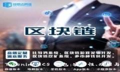 全面解析 Tokenim LCS 钱包：安全性、功能与使用指