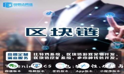 全面解析 Tokenim LCS 钱包：安全性、功能与使用指南