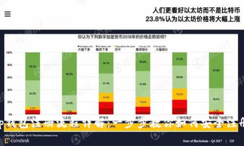 BitKeep钱包注册流程详解：一步步教你如何安全注册与使用