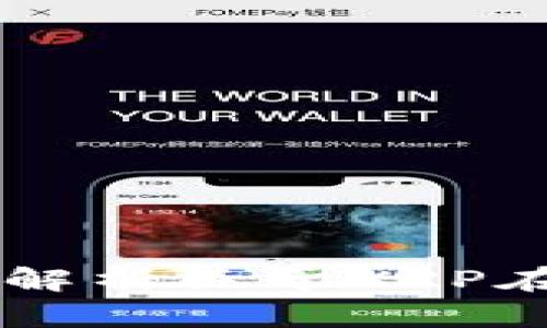 TokenTokenIM钱包支持XRP吗？全面解析关于XRP在TokenTokenIM钱包中的应用和优势