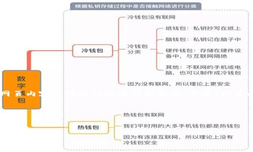 由于这是一个虚拟的对话环境，我无法直接提供和访问网页内容或特定网站的详细信息。不过，我可以帮助您构思一个、关键词，并撰写相关主题的详细内容。

### 和关键词


Tokenim安卓官网：全面了解Tokenim应用的功能与使用指南