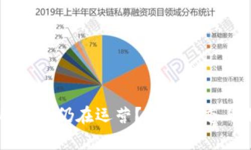 TopBTC交易所是否仍在运营？最新动态与用户反馈分析