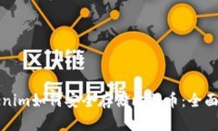 Tokenim如何安全存储比特币：全面指南