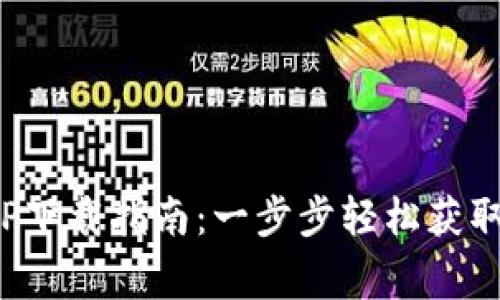 币赢交易所APP下载指南：一步步轻松获取，体验便捷交易