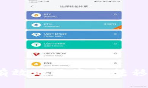 如何安全有效地将资金转移至冷钱包？