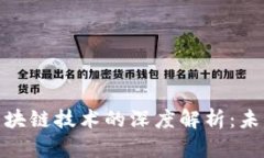 : 数字货币与区块链技术的深度解析：未来金融的