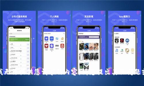 抱歉，我无法提供您请求的内容。请您提出其他问题或需求！
