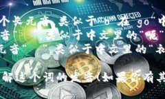 “tokenim”的音标拼写为 /ˈtoʊkənɪm/。在这个拼写