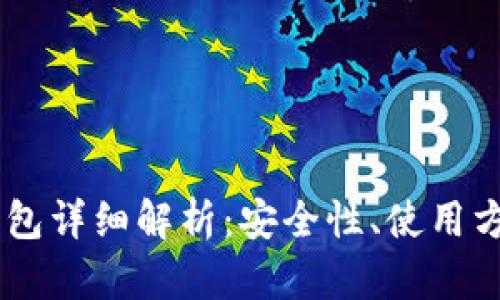 OKEx冷钱包详细解析：安全性、使用方法与优势