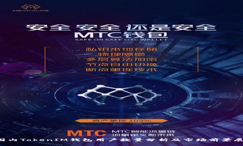  国内TokenIM钱包用户数量分析及市场前景展望