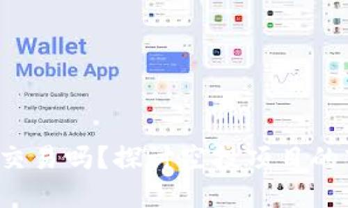 Tokenim空投Kick能交易吗？探讨空投项目的市场价值与交易策略