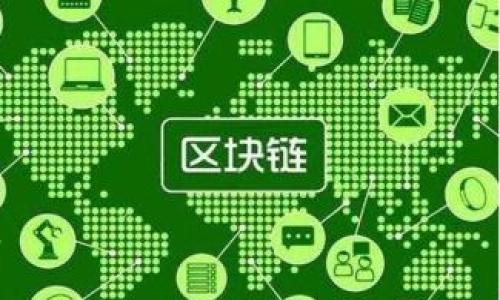 冷钱包密钥是指在加密货币和区块链技术的领域中，用于安全存储和管理数字资产的一种私钥。冷钱包（Cold Wallet）是一种与互联网断开的加密货币存储方式，通常是指离线设备或纸质钱包等，不会直接连接到网络。这种方式能够有效防止黑客攻击和在线威胁，从而确保用户的数字资产安全。

冷钱包密钥的概念相对复杂，涉及多方面的内容，以下将详细介绍冷钱包密钥的意义、使用方式、优势和相关技术。

### 1. 什么是冷钱包密钥

冷钱包密钥指的是用于访问和管理存储在冷钱包中的加密货币资产的私钥。冷钱包是以冷存储的方式保存数字资产，意味着这些资产并不在线上储存，通常保存于硬件设备、USB驱动器，或者纸质打印的密钥。

在区块链中，私钥是具有极大的作用，只有拥有私钥的用户才能访问相应的钱包地址，从而进行交易或转移资产。冷钱包密钥的安全性非常高，因为它不易受到网络攻击和黑客的威胁。

### 2. 冷钱包和热钱包的区别

冷钱包的定义与特性

冷钱包，如其名字所示，是一种不与互联网连接的钱包类型。它有几种形式，比如硬件钱包、纸钱包等。冷钱包最大的优点是安全性高，因为它完全不暴露在网络环境下，不能被黑客攻击。

热钱包的定义与特性

热钱包是指那些始终与互联网连接的钱包，像是移动钱包或通过网站提供的浏览器钱包。热钱包的便捷性使得用户可以快速进行交易，但不如冷钱包安全，因为它们可能受到网络攻击的威胁。

冷钱包与热钱包的比较

| 特性      | 冷钱包                             | 热钱包                                 |
|-----------|-----------------------------------|----------------------------------------|
| 安全性    | 非常高，可以防止大多数在线攻击     | 安全性较低，容易受到网络攻击          |
| 便捷性    | 不够便捷，转账时需要联网设备     | 便捷，可以快速进行交易                  |
| 使用频率  | 适合长期投资与存储               | 适合频繁交易和使用                     |

冷钱包一般被用作长期存储，而热钱包则更适合于日常交易。

### 3. 如何生成和存储冷钱包密钥

冷钱包密钥的生成与储存有特定的方法，用以确保其安全。

生成冷钱包密钥的步骤

1. **选择冷钱包类型**：根据自己的需求选择硬件钱包或纸钱包。
2. **离线生成密钥**：众多硬件钱包有内置的安全机制，但若使用纸钱包，可以使用信誉良好的开源软件，在离线环境中生成公私钥对。
3. **保存密钥**：使用强密码加密你的私钥。对于纸钱包，建议将其打印并妥善保管，避免水损、火灾等物理风险。

密钥的存储方式

1. **安全文件夹**：在电脑中创建一个只用于冷钱包的加密文件夹。请确保此文件夹在不联网的情况下存储私钥。
2. **物理介质存储**：使用USB驱动器或硬盘将密钥存储起来。同时，确保这些介质在极少使用的情况下不连接互联网。
3. **纸质钱包**：纸质钱包需要在安全、干燥的环境下存放，并妥善考虑藏匿方式。

这些步骤旨在确保冷钱包密钥不被窃取或丢失，从而保护用户的数字资产安全。

### 4. 冷钱包密钥的优缺点

优点

1. **安全性高**：冷钱包密钥不与互联网连接，能够有效防止网络攻击。
2. **控制性强**：用户拥有完全的控制权，能够自主管理自己的资产。
3. **适合长期存储**：冷钱包非常适合那些长期持有比特币等数字货币的投资者。

缺点

1. **不够便捷**：冷钱包在进行交易时需要将资产转移到热钱包，不够方便。
2. **失去密钥的风险**：如果冷钱包密钥丢失，用户将无法再访问他们的资产。
3. **物理损毁的风险**：纸质钱包或储存硬件受到物理损坏时可能导致无法找回密钥。

通过权衡优缺点，用户应根据自己的需求选择是否使用冷钱包。

### 5. 冷钱包密钥的安全性

冷钱包密钥的安全措施

1. **生成密钥时使用离线设备**：生成私钥时务必在离线环境中进行，以避免被恶意软件监视。
2. **加密存储**：使用强密码对密钥进行加密存储，确保安全。
3. **多重备份**：在不同安全的地方备份密钥，确保单一故障不会丢失所有资产。
4. **定期检查**：验证备份的有效性，确保密钥仍然可用。

此外，用户还需时常关注冷钱包的安全技术更新，以保持其资产的安全性。

### 6. 相关问题

以下是关于冷钱包密钥的一些常见问题，接下来将逐个解答。

1. 冷钱包适合哪些用户？

冷钱包最适合那些持有大量加密货币资产且不计划频繁交易的用户。例如，长线投资者、机构投资者、甚至是个人用户中有一定资产的用户都应考虑使用冷钱包。由于其高安全性，冷钱包能够有效降低资产被盗取的风险。此外，冷钱包也是某些需要长期保存资产的项目（如ICO投资者、矿工）的一种推荐选择。

然而，初学者或频繁交易者可能会发现冷钱包使用不便。在选择冷钱包之前，用户应明确自己的需求，结合交易频率和资产规模做出决策。

2. 冷钱包可以存储哪些类型的加密货币？

冷钱包可以存储大部分主流加密货币，如比特币（BTC）、以太坊（ETH）以及其它许多区块链资产。不同的冷钱包支持不同类型的加密货币，因此在选择冷钱包时，用户需确保其钱包支持自己有的资产类型。此外，某些硬件钱包支持多种加密货币，十分方便。

另一个重要方面是资产的迁移和转账。在转账过程中，用户需准确输入目标地址，并明确确认相关费用。

3. 冷钱包密钥丢失怎么办？

如果冷钱包密钥丢失，将可能导致无法访问存储的加密货币资产。首先，用户应尝试寻找备份。若备份存在，使用备份将可以恢复访问。

如果没有备份且密钥已经丢失，资产将无法恢复。此时，用户只能寻找专业的取回服务。需要注意的是，这种服务可能不一定能成功找回资产，且应谨慎选择服务商，避免面临诈骗。

为了避免密钥丢失，用户在使用冷钱包前应制定明确的备份策略，避免单点故障带来的巨大风险。

4. 常用的冷钱包有哪些？

市场上有多种知名的冷钱包品牌，用户可以根据自己的需求挑选。以下是一些常用的冷钱包：

1. **Ledger Nano S/X**：Ledger系列硬件钱包，支持多种加密货币，安全性高，并且具备良好的用户体验。
2. **Trezor**：另一种热门的硬件钱包，具有强大的安全机制，适合各类用户。
3. **纸钱包**：适合少量储存，方法简单，但安全性受限于纸质材料的保护。

选择合适的冷钱包取决于个人需求和对安全性的重视程度。购买冷钱包时，应该通过官方网站或授权经销商进行购买，以避免买到假货。

5. 冷钱包是否真的安全？

冷钱包的安全性相对较高，原因在于其离线存储特性。由于未连接网络，黑客通常无法直接访问冷钱包。但这并不意味着冷钱包是绝对安全的，用户仍需采取一定的安全措施，包括：

1. **物理安全**：确保冷钱包设备保存在安全的位置，避免盗窃和自然灾害。
2. **定期备份**：定期对密钥进行备份，并妥善保管备份角色的位置，避免单点失败。
3. **意识防范**：用户需提升安全意识，避免分享秘密信息，防止社交工程等手段导致的资产丢失。

尽管冷钱包提供了较高层次的安全性，用户仍需充分了解其操作，以减少安全风险。

以上是关于冷钱包密钥的详细介绍，通过这些信息，用户可以更好地理解冷钱包的操作和安全策略，为保护自己的数字资产提供有力支持。