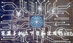 如何在苹果手机上下载和使用Tokenim应用