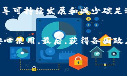 baioti最新Pi币交易消息与市场动态分析/baioti
Pi币, 加密货币, 区块链/guanjianci

一、Pi币的背景与发展历程
Pi币是一种新兴的加密货币，诞生于2019年。它的诞生背景是为了让普通用户能更轻松地参与到区块链技术中来。不同于传统的加密货币挖矿需要高昂的硬件投入和电力成本，Pi币采用了移动端用户挖矿的形式，为更多人提供了参与的机会。用户只需下载安装Pi Network的APP，通过手机每天点击一次“挖矿”按钮，就能够逐步获取Pi币。随着用户的增多，Pi币的价值和影响力也日渐提高。根据项目团队的愿景，未来Pi币希望能够成为一个去中心化的、可广泛使用的数字货币。

二、Pi币最新交易消息
截至到2023年10月，Pi币的交易动态引起了大家的广泛关注。Pi币目前仍处于测试阶段，是真正意义上的“去中心化货币”尚未推出。近期的一些消息显示，Pi币正在寻求进入公开交易市场。这意味着，Pi币可能会在未来不久的时间内，发行其主网并开始真正的交易活动。这无疑是Pi币社区的一次重大进展，社区的热情也随之高涨。

在这方面，Pi Network团队已经开始与多家交易所进行接洽，力求能在其主网推出后，迅速完成上市的目标。虽然目前Pi币的交易尚未正式进行，但交易所的参与标志着Pi币的前景正在得到认可。此外，用户对于Pi币未来的长期走势表现出相对乐观的态度，许多人预期随着主网的推出和交易活动的开展，Pi币的价值将会显著上升。

三、Pi币的生态系统与应用场景
Pi币不仅仅是一种数字货币，它还在不断构建着一个完整的生态系统。这个生态系统允许用户在网络内使用Pi币进行各种交易和服务。例如，用户可以利用Pi币进行线上购物、支付、甚至是投资。为了支持这一生态系统的建设，Pi Network已经开始和一些商家进行合作，以推广Pi币的使用。当越来越多的商家接受Pi币作为支付手段时，Pi币的价值和市场需求势必会大幅提升。

同时，Pi Network也在持续努力提升自己的技术保障，通过引入区块链技术来确保交易的安全性和透明性。这使得 Pi币在未来的应用场景中，能够具备与传统货币竞争的潜力。在金融普惠、跨境支付等应用场景中，Pi币的出现无疑为更多的人提供了便利。

四、用户参与的现状与未来
随着Pi Network的持续推广，全球范围内已有数百万用户参与到了Pi币的挖矿之中。用户通过下载应用并注册账户，便可进行日常挖矿。根据官方数据显示，当前全球用户已超过2000万，这一数字还在不断增长中。Pi Network的成功之处在于它建立了一种简单易用的用户体验，使得每个人都能参与其中，无论是对加密货币了解甚少的新手，还是对区块链有深刻研究的用户，都能轻松上手。

展望未来，Pi币的社区将会继续壮大，用户的参与热情将会不断保持。随着更多实际应用场景的出现，我们预期Pi币的用户数量和挖矿热潮会进一步提升。而这也将直接促进Pi生态的发展和完善，使得Pi币在cryptocurrency领域占有一席之地。

五、Pi币的挑战与市场前景
尽管Pi币的前景看起来光明，但它在未来的道路上依然面临不少挑战。首先是技术上的挑战，尽管Pi Network团队对技术的开发充满信心，但如何确保主网的安全和稳定性依然是一个重大挑战。这是任何一个基于区块链的项目所必须面对的问题。

其次是市场的竞争。在数字货币市场中，竞争极其激烈。当前市场上已经有许多成熟的加密货币，如比特币、以太坊等，这些币种已经拥有庞大的用户基数和稳定的市场地位。Pi币需要寻找自身的定位，明确区分于其他币种，以赢得市场和用户的认可。

最后是法规与政策的挑战。随着全球范围内对加密货币监管政策的逐渐出台，Pi币必须遵循相关法规，这是其获得合法市场地位的关键。此外，加强社区的透明度与信任度也是未来发展的重要因素。通过积极向用户传播最新消息，解答用户关心的问题，能够有效增强用户的群体信任及其对于Pi币的支持度。

相关问题探讨

1. Pi币如何保证用户在挖矿过程中的安全性？
在当前信息时代，安全性是所有数字货币用户最关心的问题之一。为了确保Pi币的挖矿过程安全，Pi Network团队采取了多种措施。首先，他们通过不断的安全培训，提升用户对安全的意识，教育用户如何免受常见网络攻击。其次，Pi Network采用了独特的共识机制，这使得即使是在分布式网络中，用户的挖矿数据也能够确保安全与诚信。此外，定期的系统审核和漏洞检测也是保持网络安全的重要手段。

2. 如何参与到Pi币的挖矿过程中？
参与Pi币的挖矿非常简单。用户只需下载Pi Network的APP，注册账户后即可开始挖矿。每天只需要花费几秒钟的时间来点击“挖矿”按钮，系统就会自动记录用户的挖矿数据。同时，用户也可以通过邀请好友加入，分享Pi币的价值，从而实现合并挖矿，并获取更多的Pi币。随着时间的推移，用户通过持续的日常挖矿和社交网络的扩展，最终积累到较大的币量。

3. Pi币的市场预期及投资建议是什么？
Pi币市场预期主要依赖于其生态系统的拓展和应用场景的增加。用户对Pi币未来的投资热情较高，在主网发布后，许多用户希望能够通过出售自己的Pi币来获利。然而，建议投资者仍需谨慎，对于投资Pi币要充分认知市场的潜在风险。在主网上线前，用户应密切关注Pi Network的官方动态，以获取准确的信息和分析，同时应合理规划自己的投资策略。

4. Pi币的环境影响如何？
相比传统的加密货币，Pi币的环保特性显得尤为突出。其依赖于用户的手机挖矿，避免了高能耗的矿机及复杂算法的使用。此外，Pi币的低资源消耗使得普通用户可以方便地参与挖矿，进而降低了其对环境的影响。在全球各地倡导可持续发展和减少碳足迹的背景下，Pi币的环境优势将为其赢得更多用户青睐。

5. Pi币是否有可能成为主流通货币？
Pi币要想成为主流通货币，需要实现多个条件的结合。首先，它需要更多的商家与用户接受Pi币作为一种支付方式。因此，增强其在实际应用场景中的运用至关重要。其次，Pi币的技术发展与安全保障必须确保到位，使用户能够安心使用。最后，获得各国政府及相关监管机构的认可，成为合法货币也是Pi币成为主流通货币的重要步骤。虽然这个过程可能需要时间，但随着社区的不断扩大与生态的完善，Pi币确实有潜力成为更广泛的交易媒介。 

总的来说，Pi币作为一门新兴的数字货币，其独特的挖矿模式与庞大的用户基础让其在市场中颇具潜力。未来，随着市场的发展变化，Pi币有望迎来更广阔的空间。