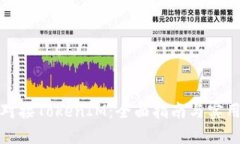 如何对接TokenIM：全面指南与实用技巧