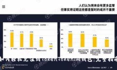 如何轻松充值到TokenTokenim钱包：完整指南