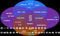 思考一个并且最接近用户搜索需求的如何删除和