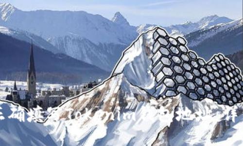 如何正确填写Tokenim钱包地址：详细指南