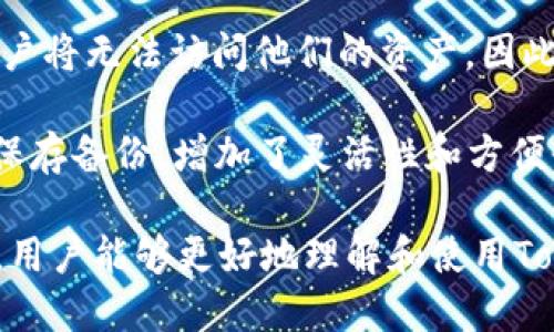 jiaoti全面解析TokenTokenIM钱包在iOS上的应用及优势/jiaoti  
TokenTokenIM钱包,iOS钱包,cryptocurrency wallet/guanjianci  

随着区块链技术的发展和数字货币的普及，越来越多的用户需要一个安全、便捷的方式来管理他们的数字资产。在众多数字钱包中，TokenTokenIM钱包凭借其独特的功能和用户体验，成为了很多iOS用户的首选。本文将详细探讨TokenTokenIM钱包的特点、使用方法、优势，以及在iOS平台上的表现。  

TokenTokenIM钱包的概述  
TokenTokenIM钱包是一个用户友好的数字货币钱包，专为区块链资产管理而设计。它支持多种主流加密货币，提供了安全性和便捷性的平衡。TokenTokenIM钱包不仅支持快速转账，还提供了实时市场数据，让用户可以随时了解资产的动态。  

TokenTokenIM钱包的一个显著特点是它的用户界面非常友好，无论是新手还是老鸟，都可以迅速上手。此外，它的安全性也得到了广泛认可，使用了多重加密技术来保证用户资产的安全。  

TokenTokenIM钱包的功能  
TokenTokenIM钱包除了基本的数字资产存储功能外，还具备多种实用的附加功能。  

ul  
listrong多币种支持：/strongTokenTokenIM钱包支持各种主流数字货币的管理，用户可以在一个应用中管理多种资产。/li  
listrong实时价格更新：/strong钱包内部集成了市场数据，用户可以实时查看各种数字货币的价格，方便做出交易决策。/li  
listrong简便的交易流程：/strong用户只需几步便可完成数字资产的发送和接收，整个过程流畅无阻。/li  
listrong安全性：/strong采用先进的加密技术，确保用户资产的安全，支持指纹识别和Face ID等功能，增加了安全防护层。/li  
/ul  

使用TokenTokenIM钱包的优势  
在各种数字钱包中，TokenTokenIM凭什么能够脱颖而出？以下是一些显著的优势：  

ul  
listrong用户友好的界面：/strongTokenTokenIM钱包设计，即使是非专业人士也能轻松操作。用户不需要具备太多的区块链知识，就可以快速入门。/li  
listrong高度安全性：/strong借助多重加密和先进的安全技术，用户可以放心地在TokenTokenIM钱包中存储他们的数字财富。/li  
listrong跨平台支持：/strong除了iOS平台，TokenTokenIM钱包也支持Android设备，让用户能够在不同平台间无缝切换，实时管理资产。/li  
listrong良好的客户支持：/strongTokenTokenIM团队提供24小时的客户支持，解答用户在使用过程中遇到的问题，提升用户体验。/li  
/ul  

如何下载和安装TokenTokenIM钱包  
在iOS设备上安装TokenTokenIM钱包是一个简单的过程。用户可以按照以下步骤进行操作：  

ol  
li打开iOS设备上的App Store。/li  
li在搜索框中输入“TokenTokenIM钱包”。/li  
li点击下载按钮，等待应用程序下载完成。/li  
li下载完成后，打开应用，按照提示进行账户的创建或恢复。/li  
/ol  

常见问题解答  
在使用TokenTokenIM钱包的过程中，用户可能会遇到一些问题。以下是5个常见问题及其详细解答：  

问题1：TokenTokenIM钱包安全吗？  
安全性是每个数字钱包用户最关心的问题。TokenTokenIM钱包采用了结合了多重加密技术的安全机制，包括数据加密存储、用户身份验证（如指纹和Face ID）和双重身份认证等手段，以确保用户的数字资产免受黑客攻击和欺诈。钱包内部的私钥存储在设备本地，而不是服务器上，进一步降低了被盗的风险。同时，钱包还支持定期生成备份餐批，用户可以根据提示进行云备份。  

然而，用户本身的安全意识也非常重要。建议用户定期更新密码，避免使用简单密码，并确保在安全的网络环境下使用钱包。此外，用户在下载应用时，务必选择官方版本，避免假冒应用带来的风险。  

问题2：如何进行数字货币的转账？  
在TokenTokenIM钱包中进行数字货币的转账是相对简便的。首先，用户需要打开应用并登录到自己的账户。一旦登录成功，用户可以按如下步骤进行转账：首先，点击“发送”按钮，输入接收方的地址和转账金额，在确认信息无误后，点击“确认发送”。钱包将会对交易进行加密和签名，处理完成后，用户会收到转账成功的提示。  

值得注意的是，转账过程中的燃料费（Gas Fee）可能会有所不同，具体取决于所使用的区块链网络的当前拥堵情况。建议用户在转账之前，先查看一下实时的手续费情况，以便在最优的时机进行转账。  

问题3：TokenTokenIM钱包可以存储哪些类型的数字货币？  
TokenTokenIM钱包支持多种主流数字货币的存储与管理，包括比特币（BTC）、以太坊（ETH）、Ripple（XRP）、莱特币（LTC）等。随着用户需求的增加，TokenTokenIM团队也在不断更新和扩展支持的币种，确保用户能够存储更多的数字资产。用户可以在钱包的设置中查看当前支持的币种列表，并及时更新钱包。  

同时，用户在储存数字货币时，应确保对每种资产的特性有所了解，尤其是各自的稳定性和潜在风险。而且，一些新兴的币种可能具有更高的波动性，用户需要根据自己的风险承受能力做出合理的投资决策。  

问题4：TokenTokenIM钱包的费用如何？  
TokenTokenIM钱包在资产存储方面不收取任何费用。用户在进行转账时，需支付一定的网络手续费（Gas Fee），这笔费用将直接支付给矿工，作为交易验证和处理的补偿。交易费用的高低与当前网络的拥堵情况密切相关。在网络拥堵时，用户可能需要支付更高的手续费来确保交易被及时处理。反之，网络顺畅时，费用可能会降低。  

用户可以在钱包中查看当前的手续费水平，并根据需要选择合适的时间进行交易。此外，TokenTokenIM钱包还偶尔推出一些优惠活动，用户可关注相关通知，以获取更具优惠的服务体验。  

问题5：如何备份和恢复TokenTokenIM钱包呢？  
备份和恢复TokenTokenIM钱包是确保用户资产安全的重要步骤。用户在设置钱包时，-tokenTokenIM会提示用户生成一个助记词，这是恢复钱包的关键。如果丢失助记词，用户将无法访问他们的资产。因此务必要妥善保存。  

一旦用户需要恢复钱包，只需在登录界面选择“恢复钱包”选项，输入助记词，系统将会自动识别并恢复所有相关数据。此外，TokenTokenIM钱包还支持通过电子邮件或云存储保存备份，增加了灵活性和方便性。  

总的来说，TokenTokenIM钱包在iOS平台上为用户提供了全面的数字资产管理解决方案，凭借其友好的用户界面和安全性，吸引了众多用户的支持。希望通过我们的详细介绍，用户能够更好地理解和使用TokenTokenIM钱包，安心管理自己的数字资产。