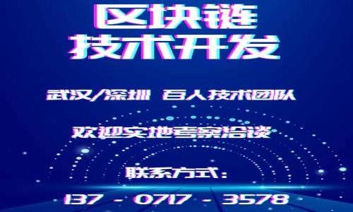   深入了解ATOM代币在Tokenim平台上的应用和价值 / 

 guanjianci ATOM代币, Tokenim平台, 区块链技术 /guanjianci 

在近年来，区块链技术的快速发展与加密货币的普及，引发了全球范围内的投资热潮。作为一种重要的数字资产，代币在这一环境中扮演着日益重要的角色。其中，ATOM代币作为Cosmos网络的原生代币，在Tokenim平台上呈现出其独特的价值与应用前景。本文将从ATOM代币的背景、Tokenim平台的特点、两者之间的关系、实际应用例子，以及未来发展趋势等方面进行详细分析，以满足广大用户在此密切关注领域的信息需求。

一、ATOM代币的背景

ATOM作为Cosmos网络的原生代币，其主要目标是解决区块链之间的互操作性问题。Cosmos致力于创建一个“区块链的互联网”，使不同区块链能够无缝连接与交换数据。ATOM代币的核心功能之一是促进网络的治理与安全，持有ATOM可以参与区块链的投票机制，决定网络的未来方向。

ATOM代币是根据PoS（证明持有）机制进行操作的，这意味着持有者不仅能够参与治理，还能通过质押（staking）获得奖励，从而鼓励社区用户积极参与网络的维护与发展。Cosmos的设计理念与Web3.0的方向一致，期望通过去中心化的方式促进更加开放、安全且可互通的数字生态系统的形成。

二、Tokenim平台的特点

Tokenim是一个多功能的去中心化金融（DeFi）平台，旨在为用户提供安全、高效且便捷的加密资产交易体验。平台的特点包括：

1. **去中心化交易所（DEX）**: Tokenim拥有独立的去中心化交易所功能，用户无需信任中心化交易所即可进行交易，保障了用户资产的安全。

2. **流动性池**: 用户可以通过提供流动性池获得奖励，进一步体现了DeFi的核心价值，即利用个人资产为整个网络的流动性提供支持。

3. **资产管理**: Tokenim平台提供多种资产管理工具，帮助用户追踪和管理他们的数字资产，提升了用户体验。

4. **支持多种区块链**: Tokenim不仅支持Cosmos网络，还兼容多条公链，提升了交易的便捷性。

三、ATOM代币与Tokenim平台的关系

在Tokenim平台上，ATOM代币的应用主要体现在以下几个方面：

1. **交易对**: ATOM代币可以与其他主流加密资产进行交易，丰富了用户的交易选择。

2. **质押机制**: 用户可以在Tokenim平台上质押他们的ATOM代币，获得一定的收益，同时也为网络的安全性贡献了一份力量。

3. **参与治理**: 持有ATOM代币的用户可以参与Tokenim平台内的治理，提高用户对平台发展的参与感。

4. **流动性提供**: Tokenim平台鼓励用户将ATOM代币提供给流动性池，从而获得额外奖励，助力平台生态的健康发展。

四、实际应用案例

为了更好地理解ATOM代币在Tokenim平台上的具体应用，我们可以考虑以下几个实际案例：

1. **用户交易**: 假设用户A在Tokenim平台上使用其持有的ATOM代币进行交易。他可以选择直接将ATOM兑换为其他代币，或者在流动性池中提供ATOM以获取收益，它可以根据市场条件灵活决策。

2. **质押收益**: 用户B选择在Tokenim平台上质押其持有的1000个ATOM代币，平台承诺年化收益率为10%。这样，用户B不仅可以获得质押收益，还能在未来的治理中拥有话语权。

3. **流动性提供**: 用户C在Tokenim平台上提供流动性，注入1000个ATOM和1000个ETH。用户C将根据平台的流动性挖矿机制，获得相应的奖励，同时还能享有交易手续费的分成，促进了个人收益的提升。

4. **教育和社区建设**: Tokenim平台也重视教育，将ATOM及其应用的知识传播至各个社区，鼓励更多用户参与其中，提高了整体生态的认知度与参与度。

五、未来发展趋势

展望未来，ATOM代币和Tokenim平台将持续发展。随着区块链技术的进步和DeFi生态的不断扩大，ATOM的功能和应用场景也将不断丰富。以下是一些可能的发展趋势：

1. **增强互操作性**: 随着更多区块链的接入，ATOM将更好地发挥其互操作性，提升Tokenim平台的吸引力。

2. **增加用户友好性**: Tokenim将持续用户体验，包括更友好的用户界面、丰富的功能和直观的教育内容，使得新手用户能够更加容易上手。

3. **生态圈扩展**: Tokenim将可能与更多项目进行合作，形成更广泛的生态圈，为持有者提供更多的应用场景。

4. **提高安全性**: 随着网络攻击和安全事件增多，Tokenim将加强其安全措施，以确保用户资产的安全。

5. **合规推进**: 为了适应逐渐增强的监管环境，Tokenim也可能在合规方面进行积极尝试，确保其平台的合法性与安全性。

总结

综上所述，ATOM代币在Tokenim平台上的应用充分展示了区块链技术与去中心化金融的无限可能。在这个飞速发展的行业中，ATOM代币不仅是Cosmos网络治理的核心，同时在Tokenim平台上也发挥着重要作用。通过参与质押、交易和流动性提供，用户可以实现资产的增值，以及在去中心化生态中贡献一份力量。在未来的发展中，ATOM和Tokenim的结合无疑将带来更多的机遇和挑战。

相关问题与解答

问题一：如何购买和交易ATOM代币？
用户若希望在Tokenim平台上购买及交易ATOM代币，可以按照如下步骤进行：

首先，用户需要注册一个Tokenim账户并完成身份验证。确保账户的安全性，建议启用双重身份验证功能。

其次，用户可以通过各种方法向Tokenim账户充值，包括使用信用卡、借记卡或其他加密货币进行资金转入。在这一步中，用户需注意交易费用以及数字资产价格的波动。

充值完成后，用户可以通过平台的交易界面寻找ATOM交易对，选定需要交易的代币对，并填写交易金额和订单类型（市价单或限价单）。

最后，确认交易信息无误后提交订单，等待交易完成即可。完成交易后，用户可以选择将ATOM代币保留在Tokenim账户中或转至自有钱包，以增加资产安全性。

问题二：ATOM代币的质押机制是怎样的？
质押机制是ATOM代币生态的重要组成部分。质押是指用户可以将持有的ATOM代币锁定在平台上，以此为网络提供安全支持，并获得一定的回报。

首先，用户需选择一个支持ATOM质押的DeFi平台，如Tokenim。在平台上，用户需确定质押的代币量和质押时间长度。质押代币后，用户会根据平台设定的收益率定期获得奖励，这些奖励通常也以ATOM形式发放。

其次，用户在质押过程中应注意掌握质押锁定期以及赎回规则，不同平台可能会有不同的设置，用户可以根据自身需求选择最适合的方案。

重要的是，质押ATOM代币不但能够为用户创造收益，还能参与网络治理，提升自己在社区中的话语权，是用户和网络共同受益的一种机制。

问题三：在Tokenim平台提供流动性有什么好处？
在Tokenim平台提供流动性将为用户和平台带来多重好处。

首先，流动性提供者将根据注入流动性池中的资金量获得平台的交易手续费分成，这是吸引用户的重要经济激励。流动性提供者也可能会获得额外的流动性挖矿奖励，从而提高投资回报。

其次，用户通过提供流动性，不仅能够增加其资产组合的收益，还能在一个去中心化环境中，帮助整个网络提升流动性，保证交易的顺畅进行。

再者，提供流动性将使用户对平台的治理及发展有更多的参与权。在Tokenim等平台，用户可以更多地参与到平台生态的构建中，对未来方向提出建议，并有机会决策。

问题四：如何安全存储ATOM代币？
对于所有的加密货币持有者而言，资产的安全性始终是一项重要的考量。以下是一些有效的存储ATOM代币的建议：

1. **选择钱包类型**: 用户可以选择热钱包和冷钱包。热钱包适合用作日常交易，但由于连接互联网，风险较高；而冷钱包是离线存储，安全性较高，适合长期持有。

2. **多重身份验证**: 在选择热钱包时，务必启用多重身份验证来增加安全性。

3. **定期备份**: 定期备份钱包种子词及私钥，并妥善保管，确保在丢失设备或账户被盗时能够恢复。

4. **防范网络攻击**: 维护设备及网络的安全， evitar public Wi-Fi networks 和不安全网站。

问题五：ATOM代币的未来潜力如何？
关于ATOM代币的未来潜力，业内普遍持乐观态度。AToM作为Cosmos生态圈的重要组成部分，其可互操作性为多个区块链项目间的协作和发展奠定了基础。

随着去中心化金融（DeFi）和生态系统的不断扩展，ATOM代币的需求有望大幅提升。越来越多的项目将加入Cosmos生态，进一步推动ATOM的多样化应用场景。

同时，面临不断变化的市场状况和技术进步，ATOM也将不断演变以适应新的挑战。社区的治理机制将促使用户有更多话语权，从而加快其生态发展。

总而言之，ATOM代币作为区块链互操作性的基础性资产，凭借其在Tokenim等平台上的应用，将在未来引领更多创新。 

希望以上内容能够满足用户对于ATOM代币及其在Tokenim平台应用的探索与理解。如果您有更多问题或需要深入讨论的内容，欢迎随时提问！