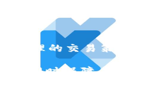 冷链钱包套利是一种基于区块链技术和数字资产交易的投资策略。通过在不同交易平台或交易市场中利用价格差异进行套利，投资者可以在市场上获得利润。冷链钱包则是指一种用于存储和管理加密货币的离线钱包，强调安全性和隐私保护。

### 1. 冷链钱包的基本概念
冷链钱包是将数字资产安全存储的一种方式，与热钱包（在线钱包）相比，冷链钱包因处于离线状态而具有更高的安全性。冷链钱包通常用于长期存储大额加密货币，而热钱包则用于日常交易。这种钱包通常不与外部网络连接，因此能有效防止黑客攻击和网络漏洞所带来的风险。

### 2. 套利的基本原理
套利交易的核心原理是利用市场中同一资产在不同平台之间的价格差异。举例来说，如果一种加密货币在平台A的价格为100美元，而在平台B的价格为110美元，投资者可以在平台A以更低的价格买入该资产，然后在平台B以更高的价格卖出，从中获取利润。这种交易通常需要迅速进行，以避免因价格波动而导致的损失。

### 3. 冷链钱包与套利交易的结合
在冷链钱包中进行套利交易，投资者首先会将加密资产存储在冷链钱包中，这样可以保障资产的安全。随后，在观察到市场上的价格差异时，投资者可以将资金转入热钱包进行交易。冷链钱包的使用可以防止黑客在投资者进行套利时盗取他们的资金。

### 4. 具体套利操作步骤
套利交易的具体操作步骤可以概括为以下几个环节：
- **市场分析**：分析不同交易所的价格，寻找合适的套利机会。
- **资金管理**：将资产转移到合适的钱包中，准备进行交易。
- **执行交易**：在价格有差异的交易所进行买卖。
- **套利收益**：完成交易后，及时将获利资产转入冷链钱包进行安全存储。

### 5. 冷链钱包套利的风险
尽管冷链钱包套利可以带来相应的利润，但交易过程中需要注意的风险：
- **市场波动风险**：在资金转移过程中，价格可能会发生变化。
- **交易手续费**：进行套利操作时，可能所有平台都有不同的手续费，影响最终收益。
- **流动性风险**：在某些市场上，资产流动性不足，可能导致无法快速出售资产。
- **安全风险**：虽然冷链钱包相对安全，但如果不小心遗失私钥或发生自然灾害，资产也可能面临无法恢复的风险。

### 回答五个相关问题

1. 冷链钱包的类型有哪些？
冷链钱包主要可以分为硬件钱包和纸钱包。硬件钱包是专门为存储加密货币而设计的物理设备，能够实现离线存储，使用户的私钥不被网络攻击威胁。常见的硬件钱包有Ledger和Trezor等。纸钱包则是通过生成一对公私钥并将其打印在纸上，用户可将其保存于安全的地方。纸钱包的优点是简单且无电子设备风险，但一旦纸张损坏或丢失，用户将无法恢复私钥，从而导致资产永久丧失。

2. 套利交易如何判断时机？
判断套利交易时机的关键在于市场行情的实时监控和分析。投资者可以使用专业的套利工具或手机客户端，对各大交易所的价格数据进行整合和分析。在一定时段内监控多个交易平台的历史价格变化，了解其波动范围，以预测潜在的套利机会。此外，用户还应该关注市场消息，比如币种上市、政策变化等，这些都可能影响价格。套利时还需注意资金转移的速度，因为价格差异往往会在短时间内消失。

3. 如何选择适合的交易平台？
选择合适的交易平台对于套利交易至关重要。投资者需考虑以下几个方面：平台的安全性，监管合规性，以及提供的交易对种类和流动性。选择知名的大型交易所可以降低被黑客攻击的风险。同时，投资者也要关注各个平台的交易手续费和提现费用，这会直接影响套利的收益。此外，对用户界面的友好程度、客服响应速度也是用户选择交易平台的重要因素。

4. 冷链钱包的安全性如何保障？
保障冷链钱包安全的关键在于妥善管理用户的私钥和密码。私钥是访问和管理加密货币资金的唯一密码，一旦泄露，资金将面临风险。因此，用户应确保将私钥存储在安全的地点，最好是离线存储。此外，及时更新钱包固件和软件、启用多重认证和备份也是确保安全的重要措施。同时，用户应定期审查冷链钱包的交易记录，以便及时发现异常。

5. 如何最大程度减少套利交易风险？
为了最大程度减少套利交易的风险，投资者应采取以下措施：首先，在参与套利交易之前，充分了解市场行情，避免盲目追盘。其次，分散投资于不同的交易平台和资产，降低风险集中。同时，制定合理的交易策略和风险管理机制，包括设置止损点等，以控制潜在亏损。此外，使用高效的交易工具和算法，有助于迅速发现和执行套利机会，从而提高套利的成功率。

综上所述，冷链钱包套利虽然具有潜在的投资收益，但在实际操作中也面临不少挑战和风险。通过深入了解冷链钱包、套利交易的原理，以及市场的动态变化，投资者可以更有效地进行套利操作，同时保障自身资产的安全。