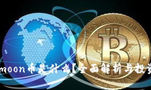 Safemoon币是什么？全面解析与投资前景