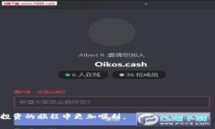 bianoti如何将欧意交易所资金安全提现到冷钱包