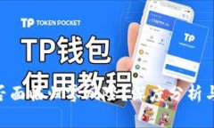 UNI币是否面临归零风险？深度分析与未来前景