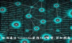 如何通过Tokenim获得TRX带宽：详细指南