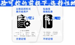   冷钱包清退的全面指南：如何安全有效地管理数