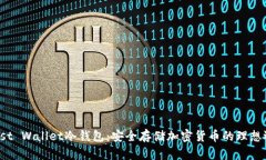 Trust Wallet冷钱包：安全存储加密货币的理想选择