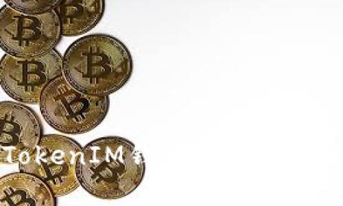 如何恢复TokenTokenIM钱包密钥？完整指南与解决方案