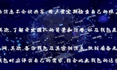比太钱包是冷钱包吗？深入解析比太钱包的安全