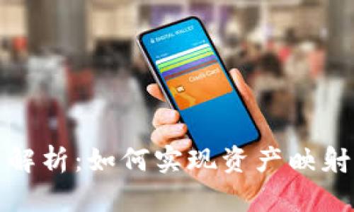 冷钱包技术解析：如何实现资产映射与安全管理